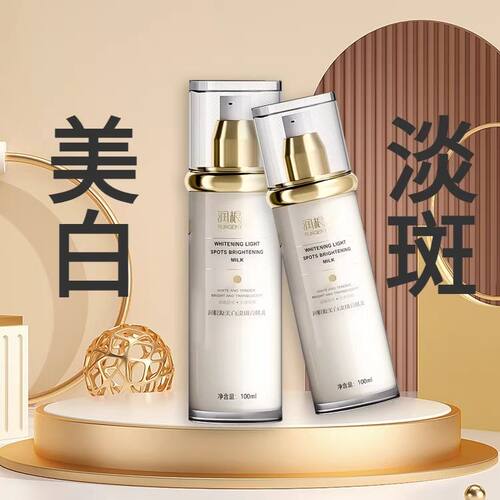 润根源烟酰胺美白淡斑提亮乳液