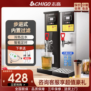 志高步进式开水器商用饭店开水机热水炉奶茶店吧台机电热烧水器