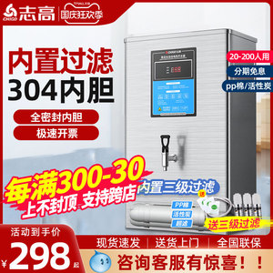 志高全自动电热开水器商用开水机6KW热水器小型烧水器热水箱炉60L