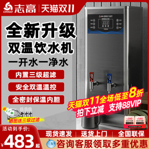 志高开水机商用开水器饭店食堂烧热水器工厂直饮水机车间烧水箱炉