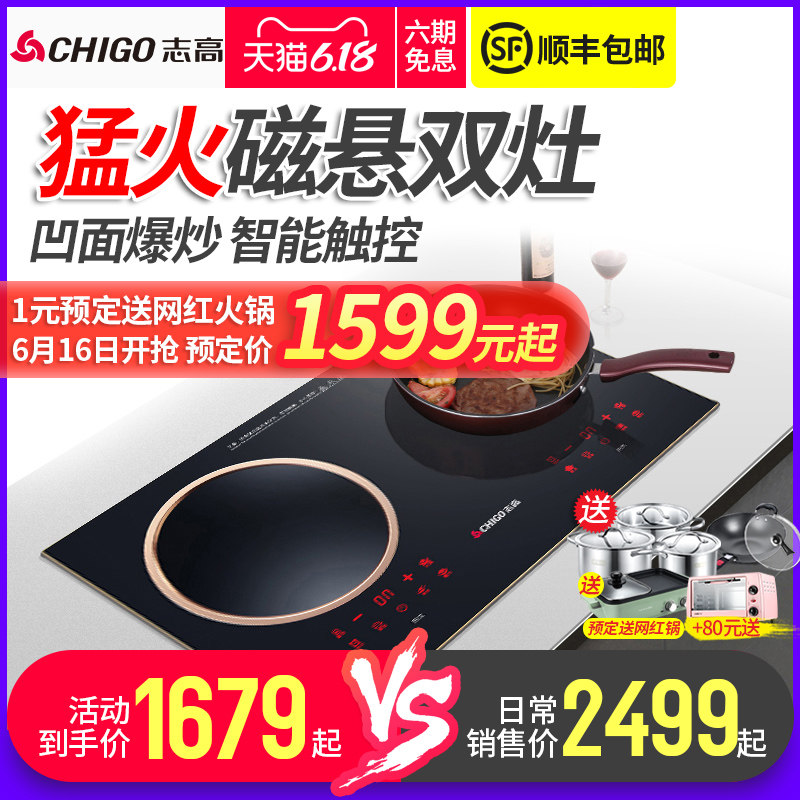 志高嵌入式电磁炉双灶凹面内嵌电陶炉家用爆炒双头炉电灶台镶嵌式