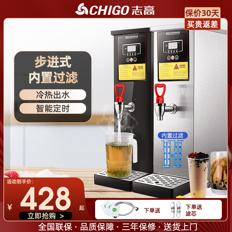 志高步进式开水器商用饭店开水机热水炉奶茶店吧台机电热烧水器