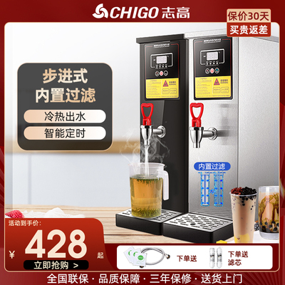 志高步进式开水器商用饭店开水机热水炉奶茶店吧台机电热烧水器