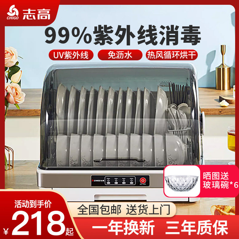 志高台式消毒碗柜家用厨房小型茶杯茶具碗筷紫外线消毒柜带烘干