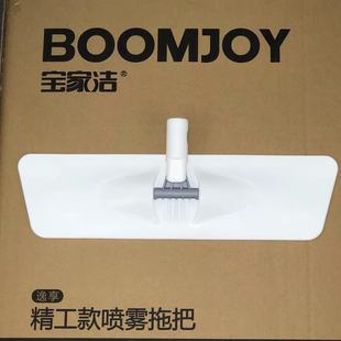 宝家洁P4喷水拖把单面板 配件