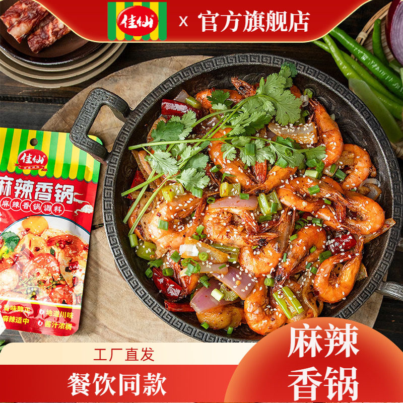 佳仙麻辣香锅底料家用酱香干锅调料不辣重庆酱香香锅酱料包调味料