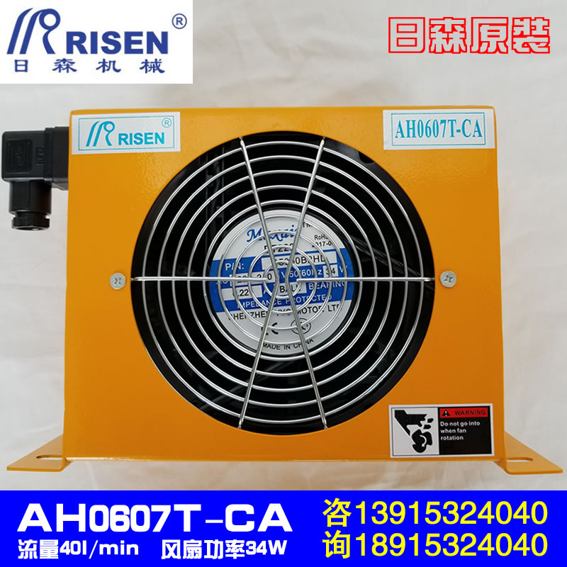 Risen日森风冷却器油冷却器 AH0607T 风冷式散热器热交换AJ0607T