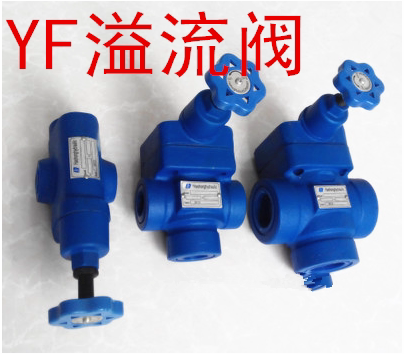 YF型溢流阀采用平衡活塞式机构,压力调整为手轮式,它工作可靠,性能稳定,并具有体积小、重量轻、维修方便、噪音低等优点。是液压系统中的重量元件，能使液压系统维持所调定的压力接近恒定或防止系统压力超荷，起安全作用。