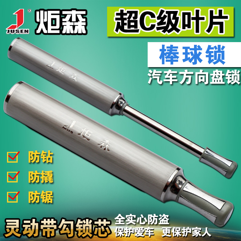 炬森超C级叶片汽车方向盘锁防身防盗锁方向锁车头锁具汽车棒球锁
