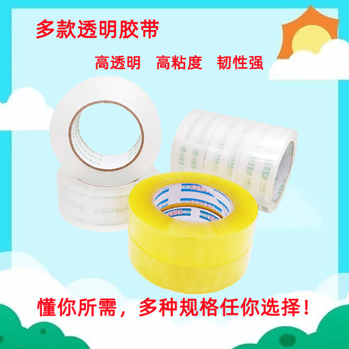 优胶港高透明封箱宽胶带学生文具