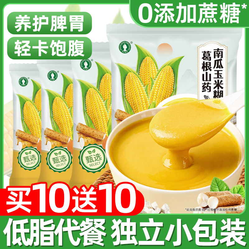 山药葛根玉米羹糊粉即食冲饮小包袋袋早餐代餐粉食品官方旗舰店