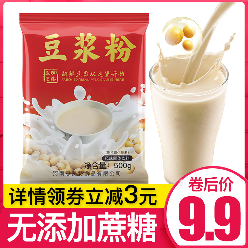 原味豆浆粉无蔗糖添加纯速溶豆奶粉冲泡饮品营养早餐家用商用豆浆