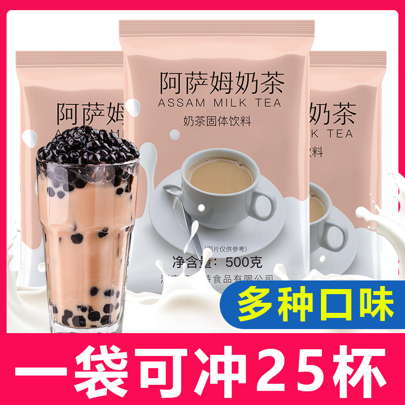 速溶阿萨姆奶茶粉袋装大包装奶茶店专用商用原材料速溶冲饮配料