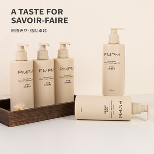 PMPM白松露香氛系列酒店线洗发水护发素沐浴露润肤露洗手液418ml