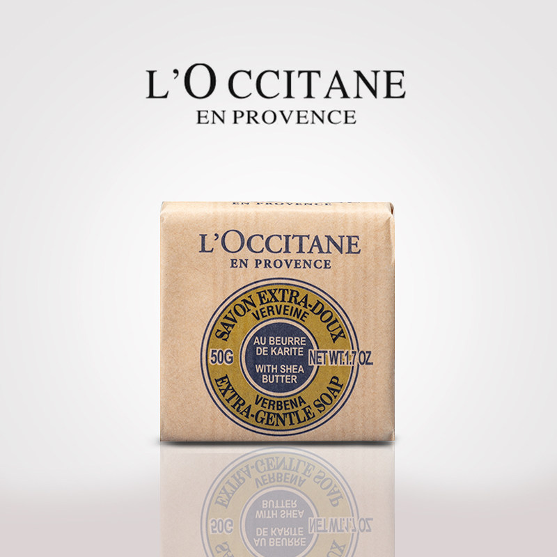 特价loccitanel欧舒丹马鞭草50g香皂洁肤沐浴滋润伴手礼礼品皂