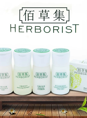 佰草集Herborist平衡系列35ML 洗发水 沐浴露 润肤乳 护发素洗护