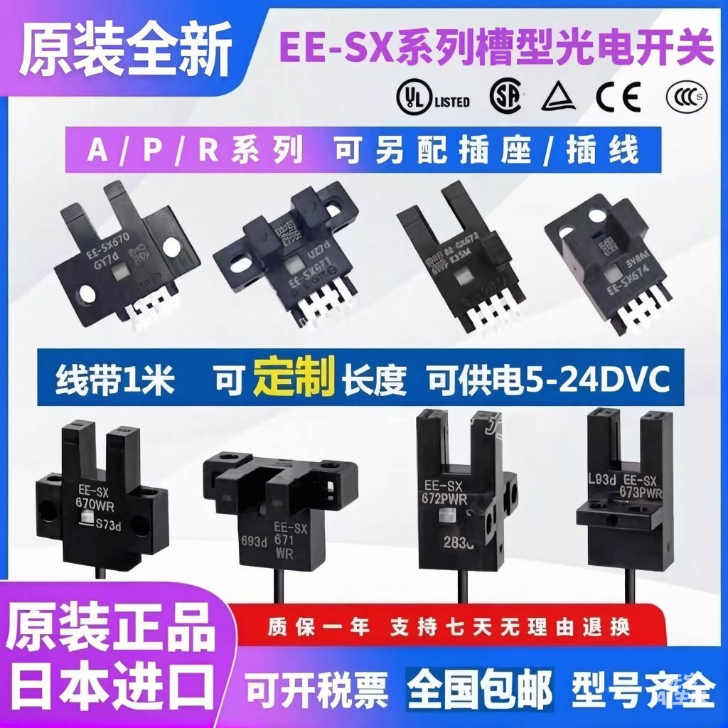 U槽L型光电开关EE-SX672 SX671 EE-SX674 670P 674A-WR传感器 - 实物图