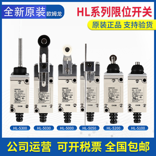 5000 5300 5100 5050限位开关 欧姆龙行程开关HL 5200 5030