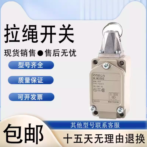 原装正品WLMD202接绳行程开关