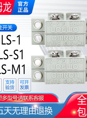 原装欧姆龙GLS-1磁性感应开关GLS-S1+GLS-M1磁性接近开关门禁开关
