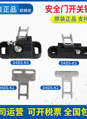 欧姆龙安全门开关钥匙D4DS-K2 D4DS-K1 D4DS-K3 D4DS-K5门锁插销