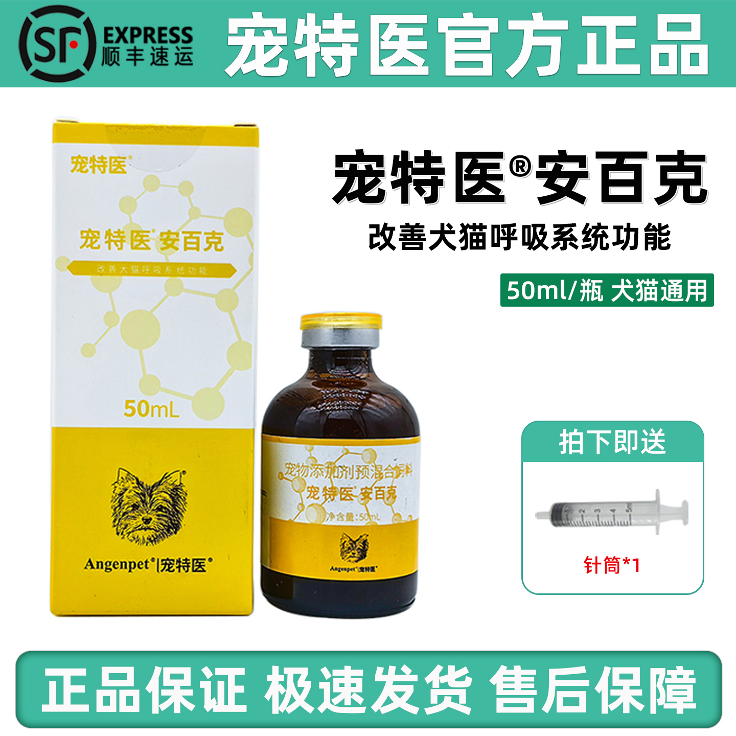 安百克狗狗猫咪改善呼吸系统功能