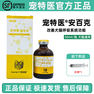 宠特医百肽安百克口服液宠物狗狗猫咪犬上呼吸道改善呼吸系统功能