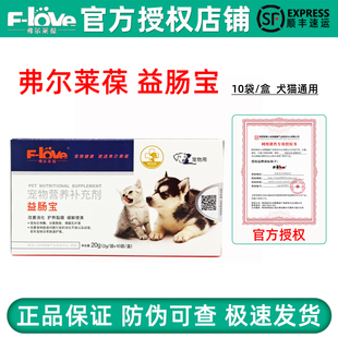 弗尔莱葆益肠宝宠物营养补充狗狗猫咪促进消化狗狗口臭便臭促排便