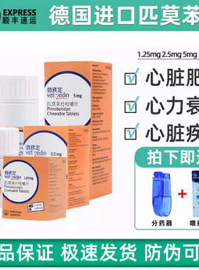 德国进口匹莫苯丹5mg勃欣定咀嚼片宠物狗狗心脏肥大咳嗽心力衰竭