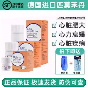 德国进口匹莫苯丹狗狗心脏肥大