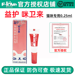 弗尔莱葆益护咪卫来宠物猫咪安抚情绪防应激缓解焦抑郁虑开胃促食