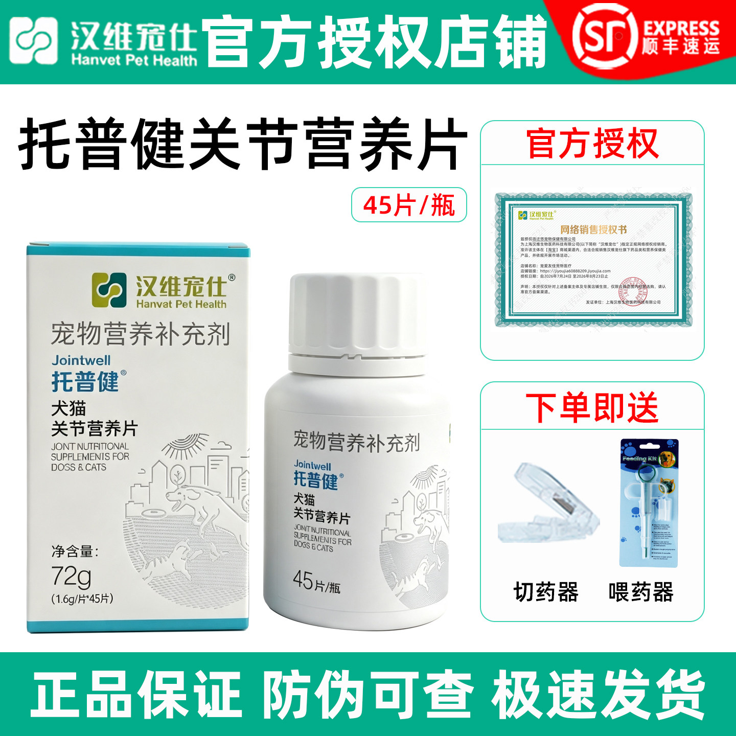 汉维宠仕托普健宠物狗狗猫软骨素图片