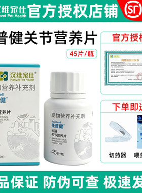 汉维宠仕托普健宠物狗狗猫软骨素