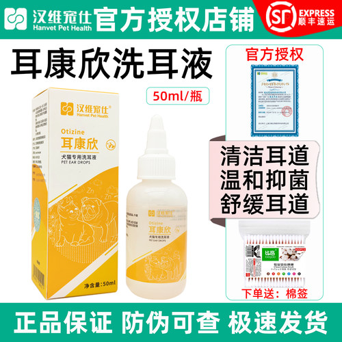 汉维耳康欣洗耳液犬猫耳道清洁