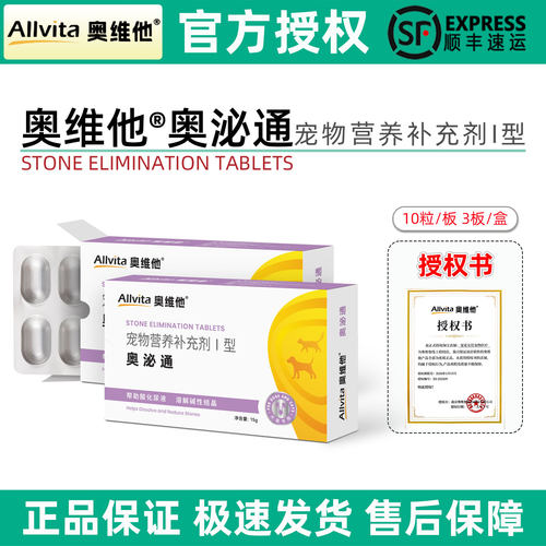 奥维他奥泌通宠物猫狗尿液酸化片