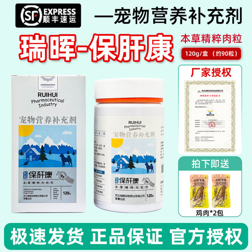 瑞晖保肝康宠物猫狗保肝营养补充
