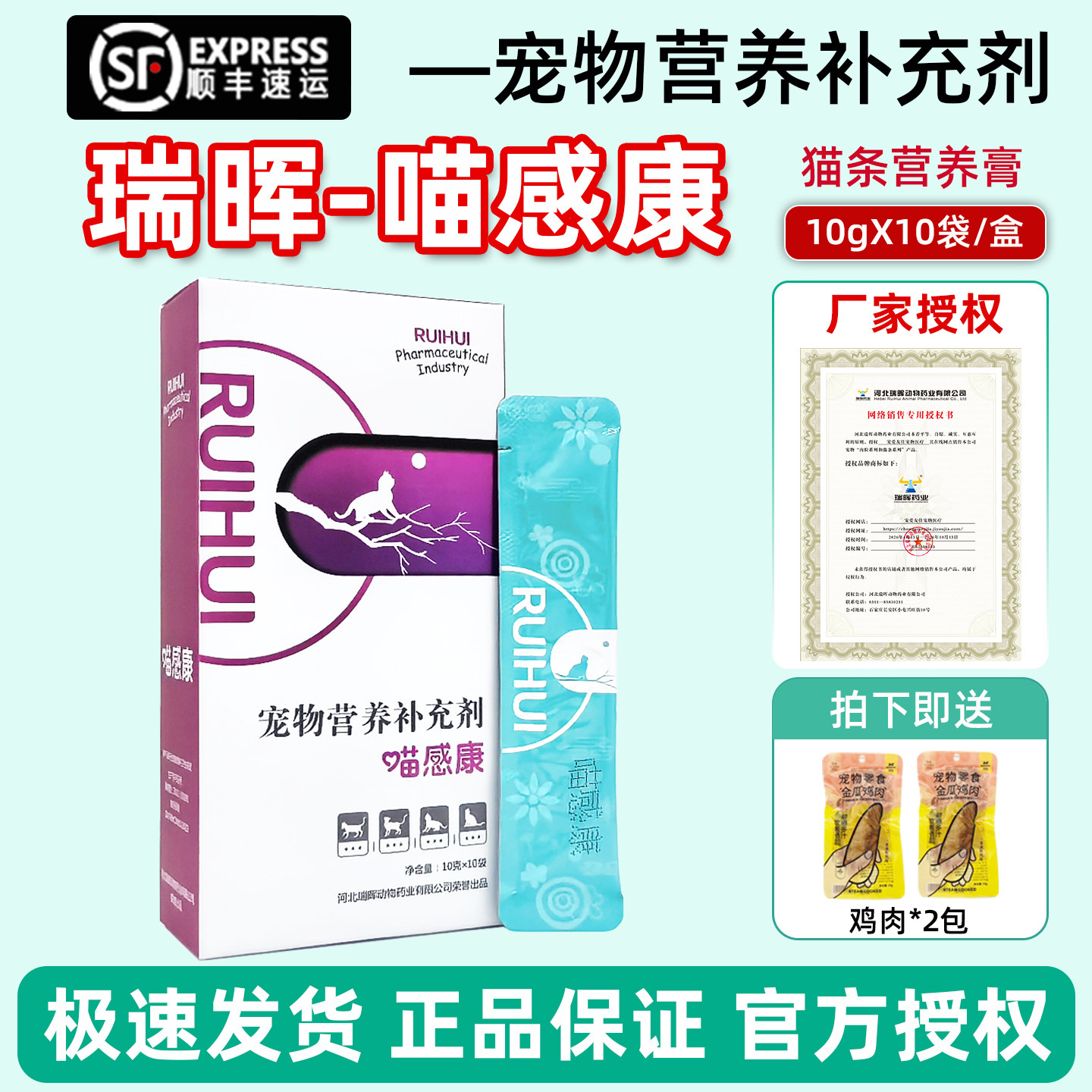 瑞晖喵感康宠物猫条营养膏幼猫咪打喷嚏呵护呼吸道健康管理营养条