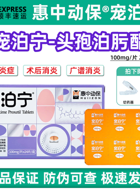 惠中动保宠泊宁头孢泊肟酯片宠物猫狗狗皮肤感染感冒消炎药沃贝舒