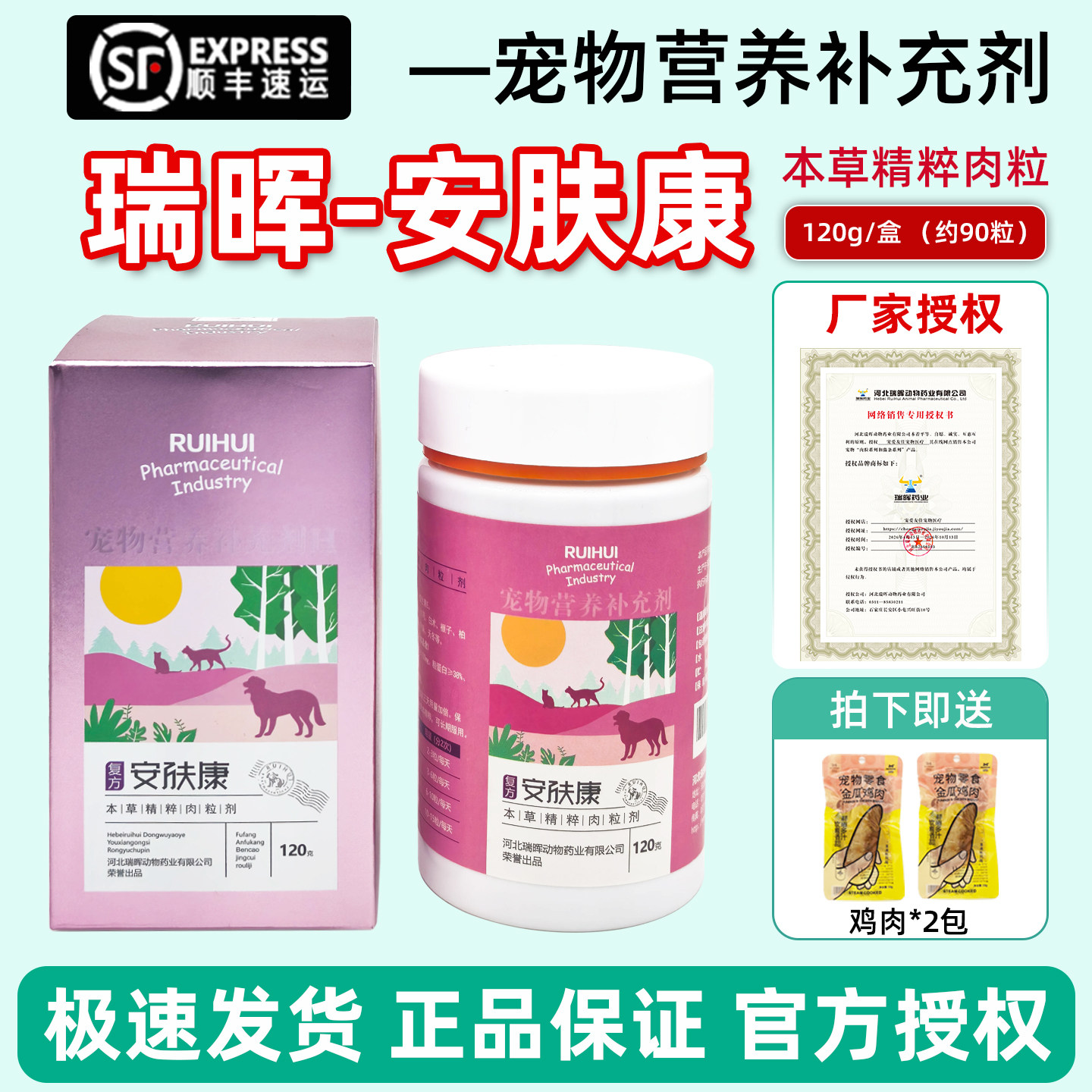 瑞晖复方安肤康宠物狗狗猫咪营养肉粒剂犬皮肤营养补充