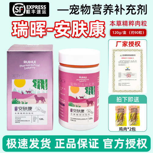 瑞晖复方安肤康宠物肉粒营养补充