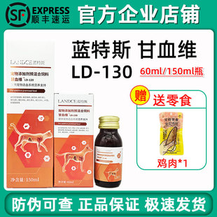 LANDCE蓝特斯甘血维宠物狗狗猫咪生血肝脏损伤增强免疫保肝护肝液