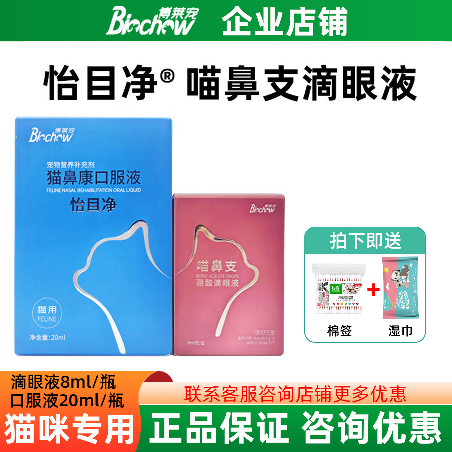 博莱得利猫鼻支滴眼液宠物眼药水