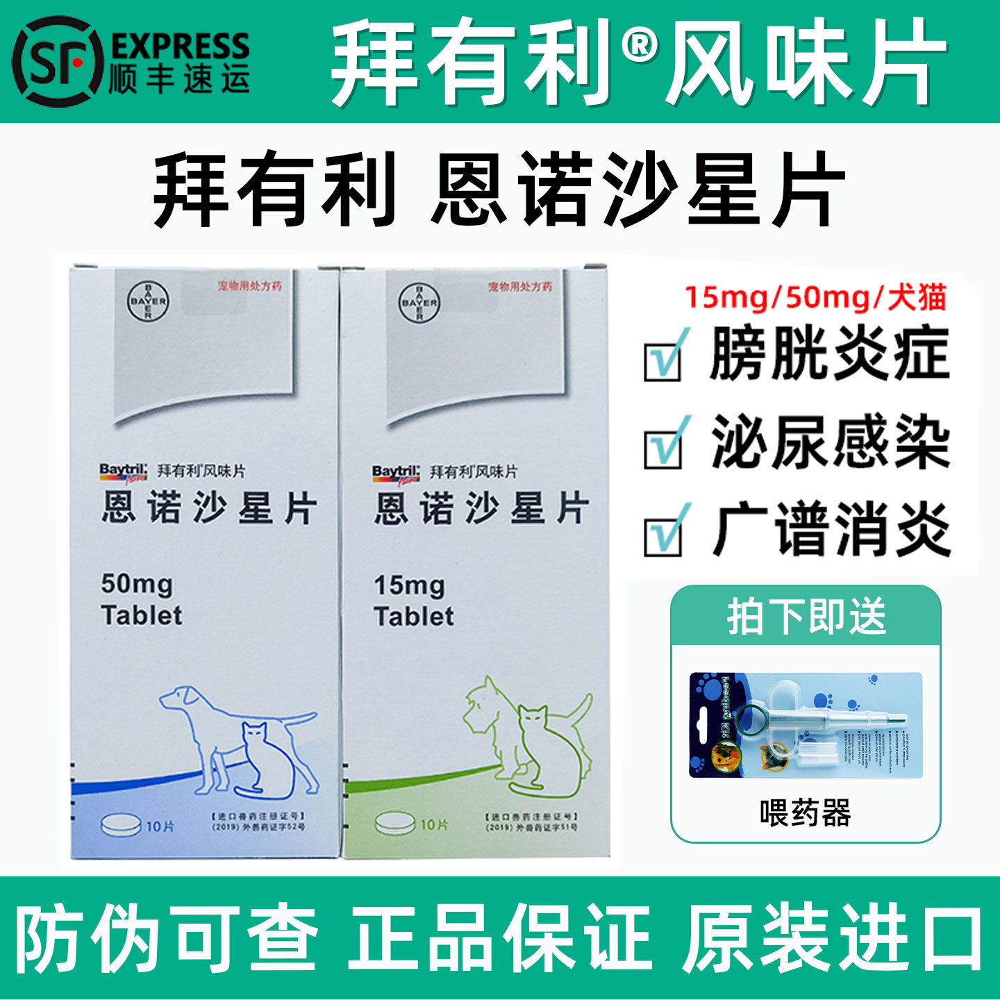 德国拜有利恩诺沙星片犬猫消炎药