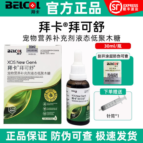 防伪可查/拜可舒狗狗猫肠胃不适
