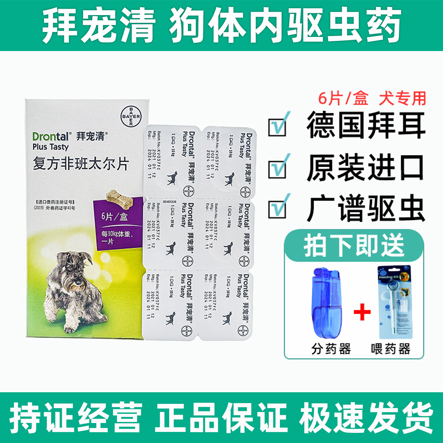 德国拜宠物耳驱虫药狗狗拜体内驱虫宠泰迪清金毛幼犬除虫犬用打虫,宠物/宠物食品及用品,狗驱虫药品,淘宝优惠券,粉丝福利购,淘宝优惠卷