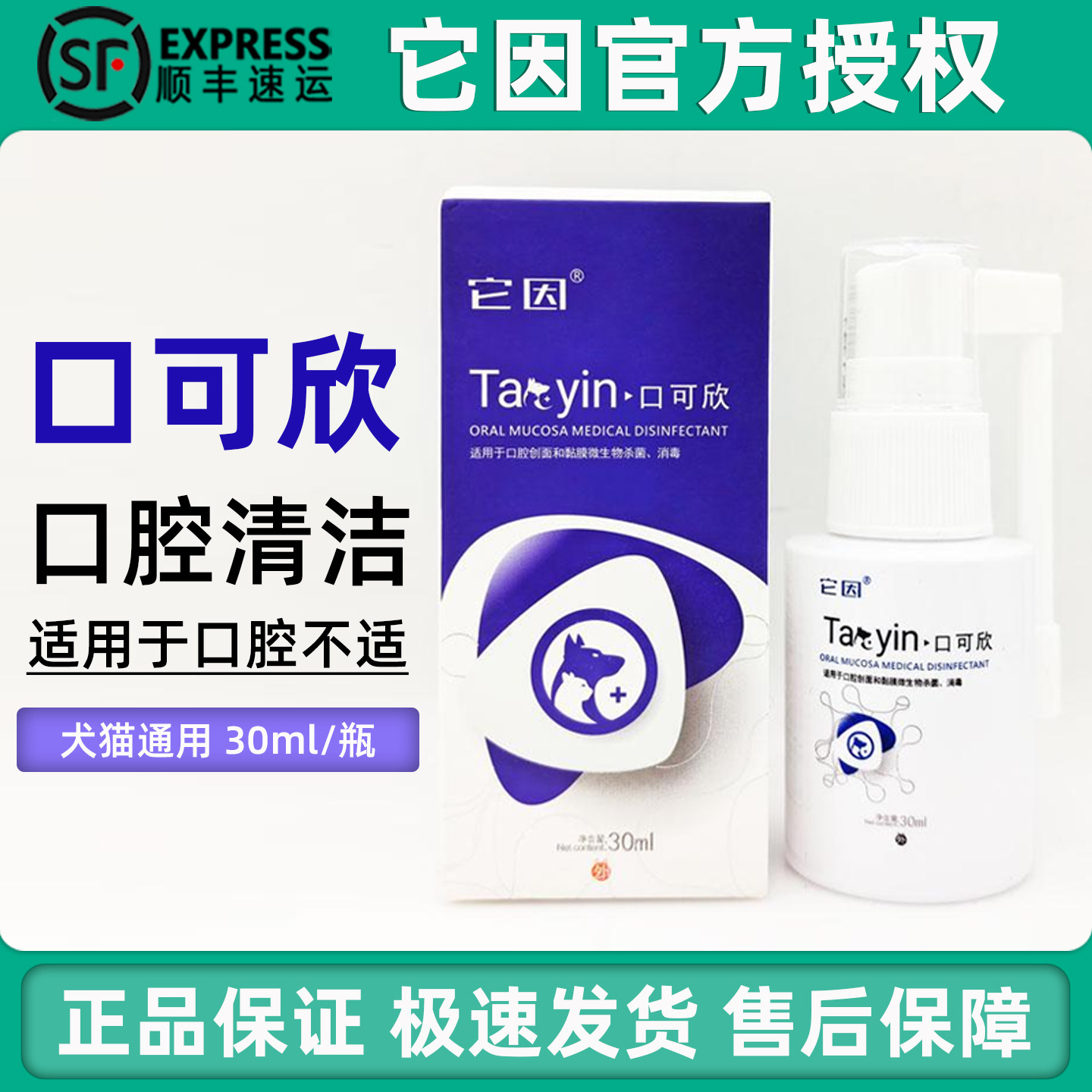 它因口可欣犬猫咪腔黏膜护理口腔清洁液宠物狗狗缓解口腔症状喷剂