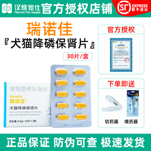 汉维宠仕瑞诺佳犬猫降磷护肾片宠物狗狗猫咪高血磷症肾衰停竭护肾