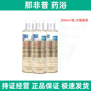 dcvet 那非普药浴宠物狗狗猫咪螨虫藓犬猫沐浴露那菲普肤力新洗液