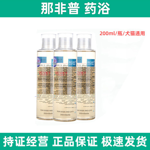 那非普药浴犬猫清洁皮肤病沐浴露