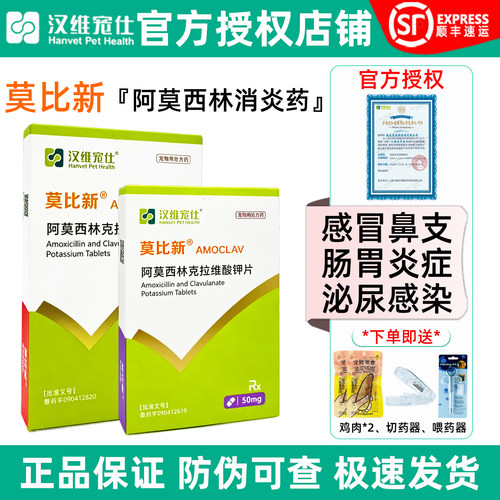 莫比新阿莫西林猫狗消炎药